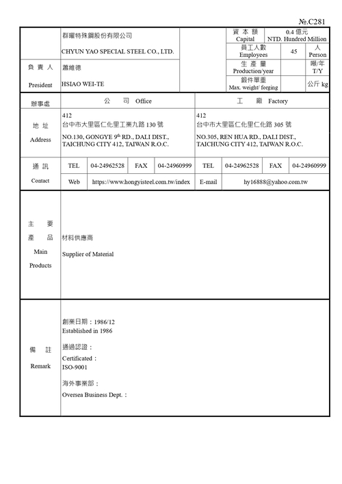 群曜特殊鋼股份有限公司示意圖