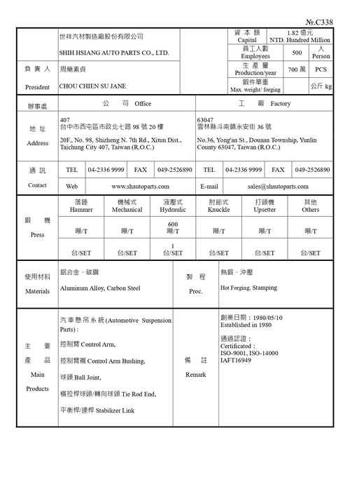 世祥汽材製造廠股份有限公司示意圖