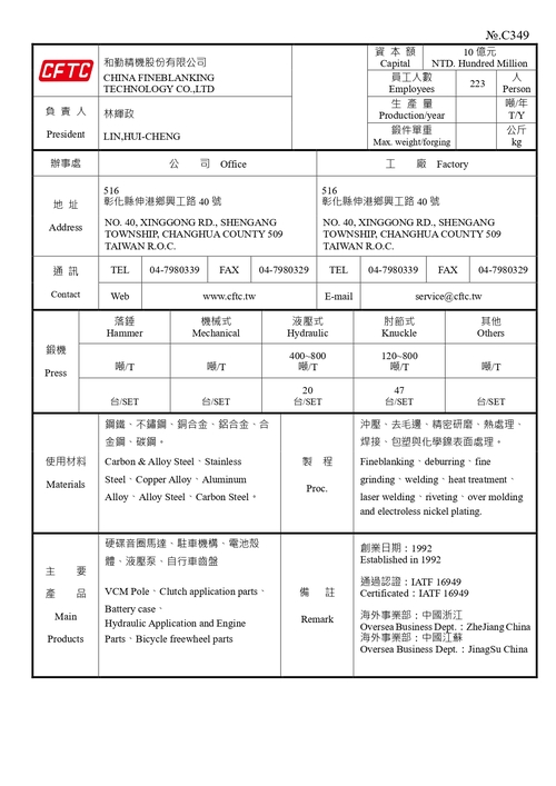 和勤精機股份有限公司示意圖