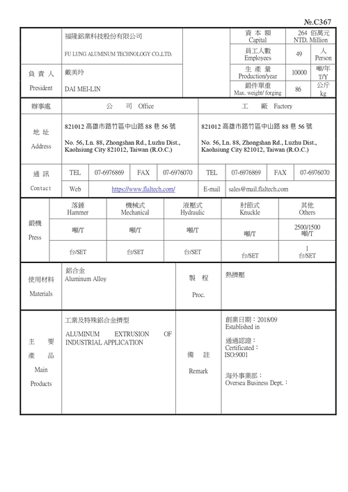 福隆鋁業科技股份有限公司示意圖