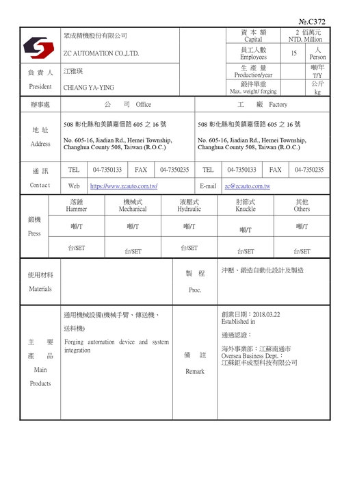眾成精機股份有限公司示意圖