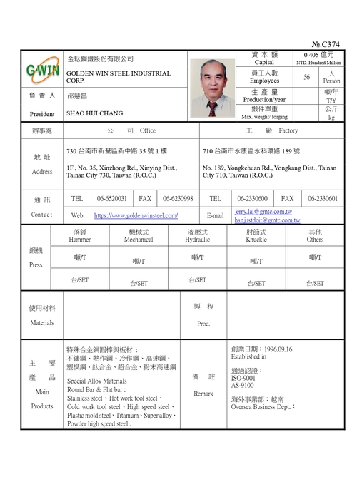 金耘鋼鐵股份有限公司示意圖
