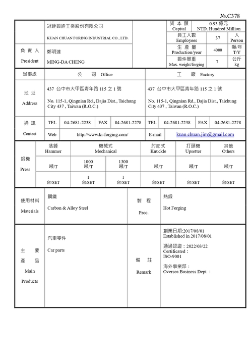 冠銓鍛造工業股份有限公司示意圖