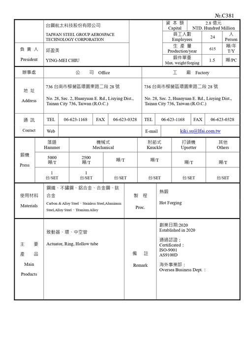 台鋼航太科技股份有限公司示意圖