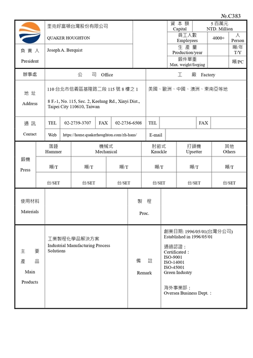 奎克好富頓台灣股份有限公司示意圖