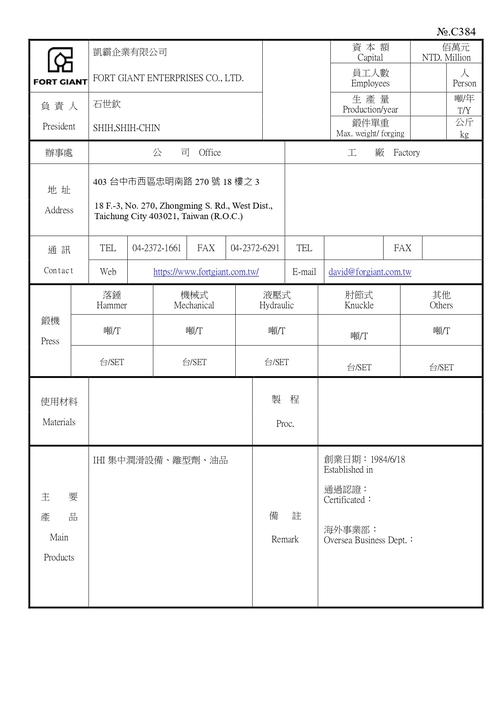凱霸企業有限公司示意圖