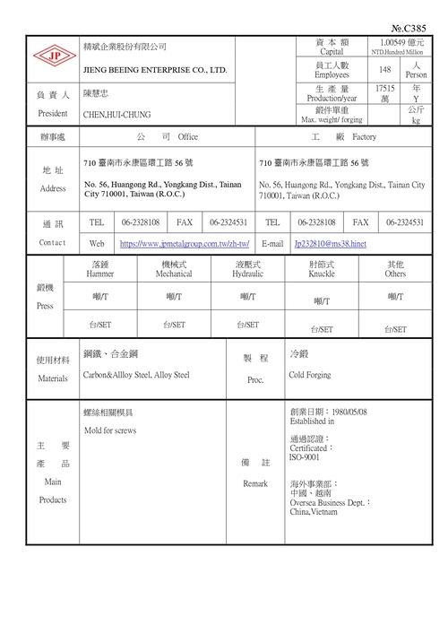 精斌企業股份有限公司示意圖