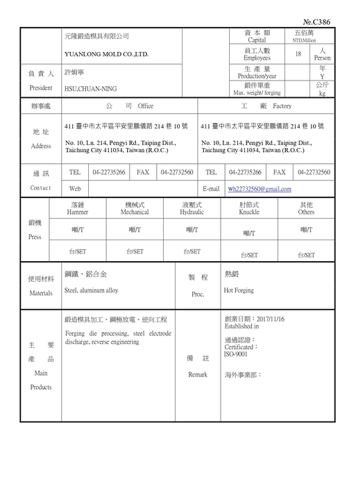 元隆鍛造模具有限公司示意圖