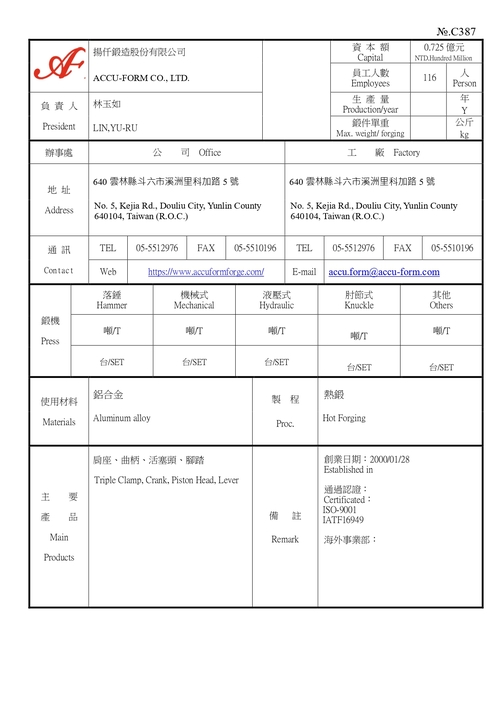 揚仟鍛造股份有限公司示意圖