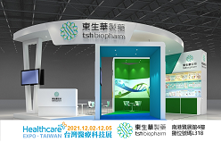 2021台灣科技醫療展 東生華於4FL318攤位與您相見