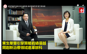 東生華雙引擎策略戰績優越 楊思源:開創新治療領域進軍眼科
