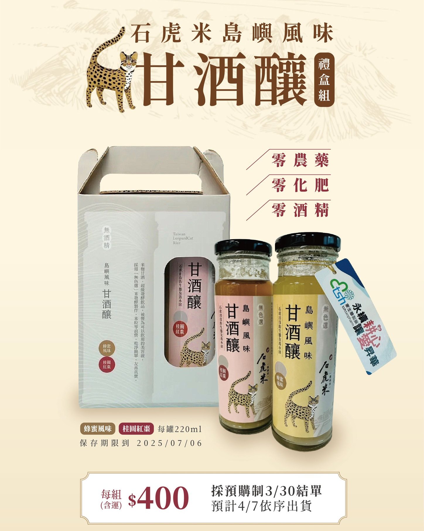 東生華製藥ESG.老五老基金會.石虎米.甘酒釀.環境永續.社會公益