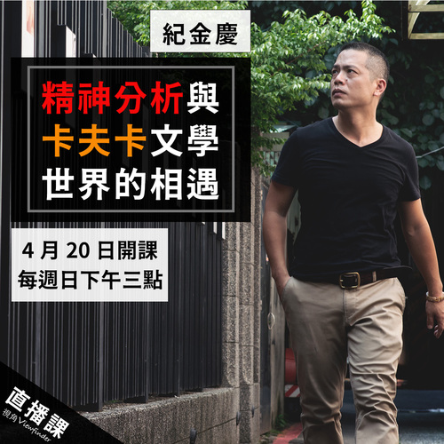 精神分析與卡夫卡文學世界的相遇示意圖