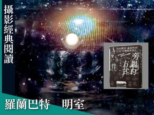 明室【線上課】+旁觀的方式【書】示意圖