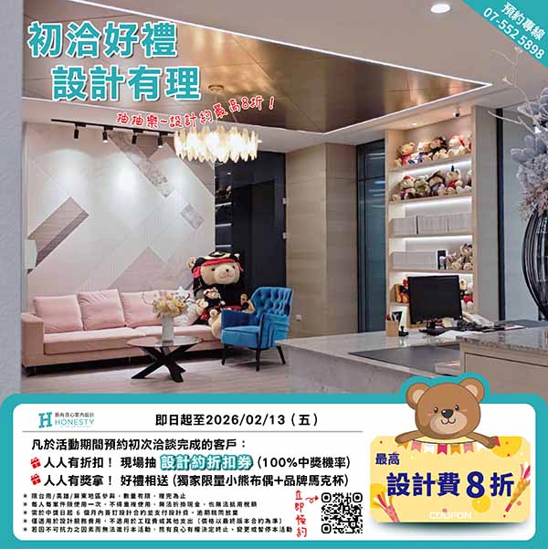 初洽好禮・設計有理