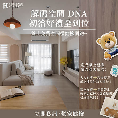 解碼空間 DNA｜免費線上空間微健檢