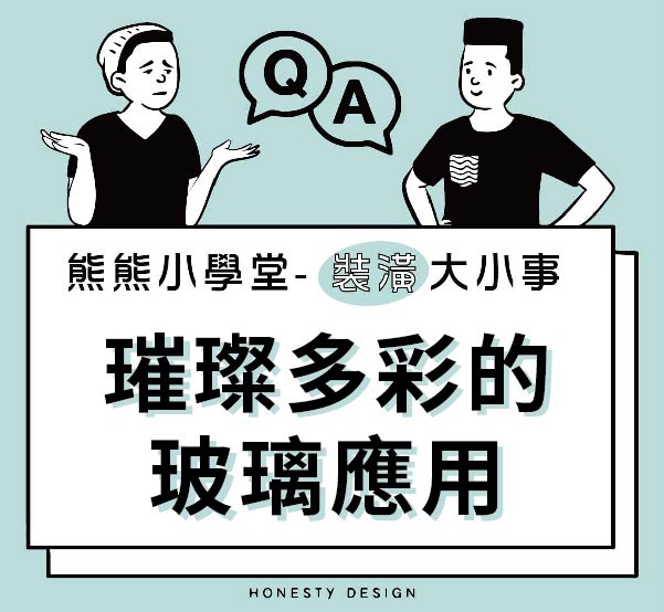璀璨多彩的玻璃應用