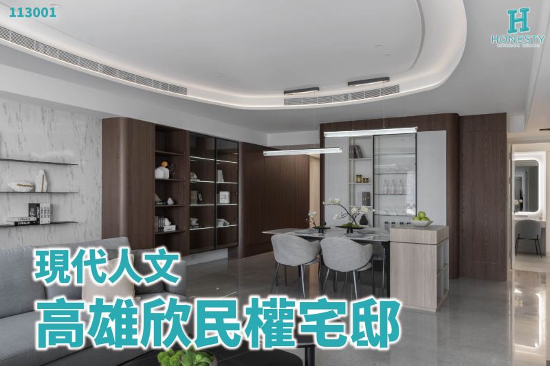 熊熊小學堂 - 室內設計案例分析 - 高雄欣民權宅邸