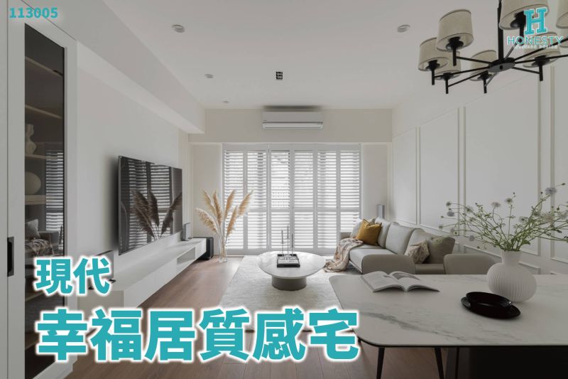 熊熊小學堂 - 室內設計案例分析 - 幸福居質感宅