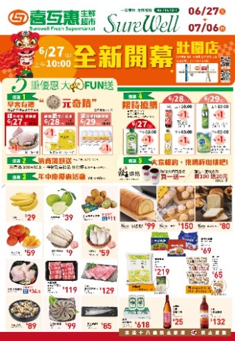 喜互惠壯圍店 6/27(五) 全新開幕