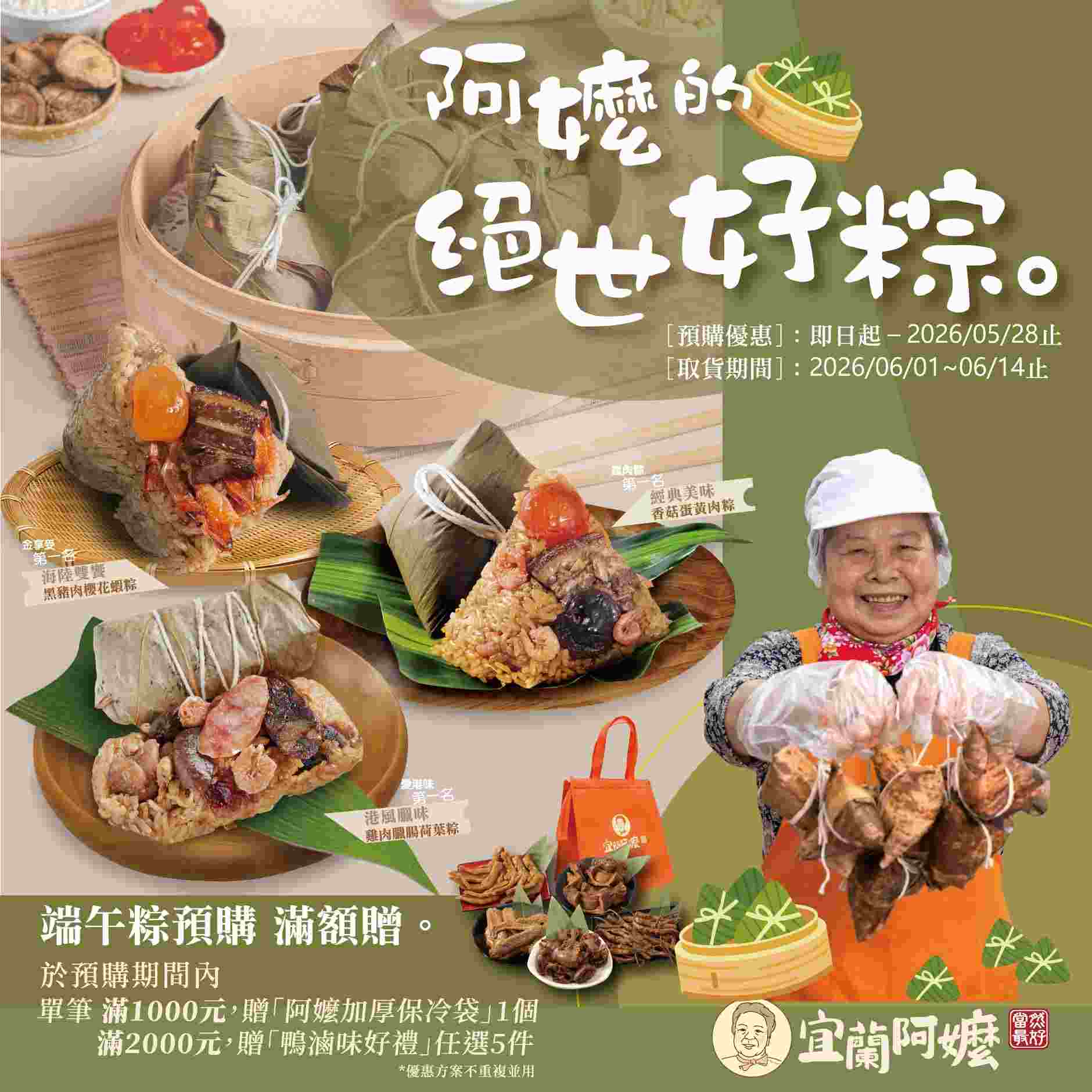 2026端午肉粽推薦｜宜蘭阿嬤手工粽