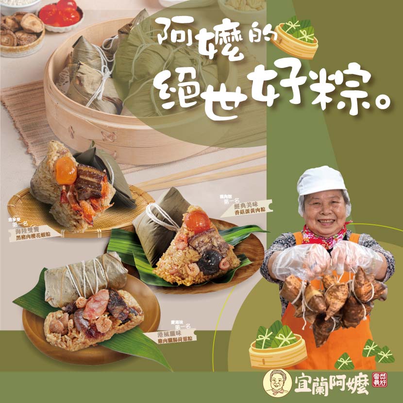 2026端午肉粽｜宜蘭阿嬤手工粽門市販售中