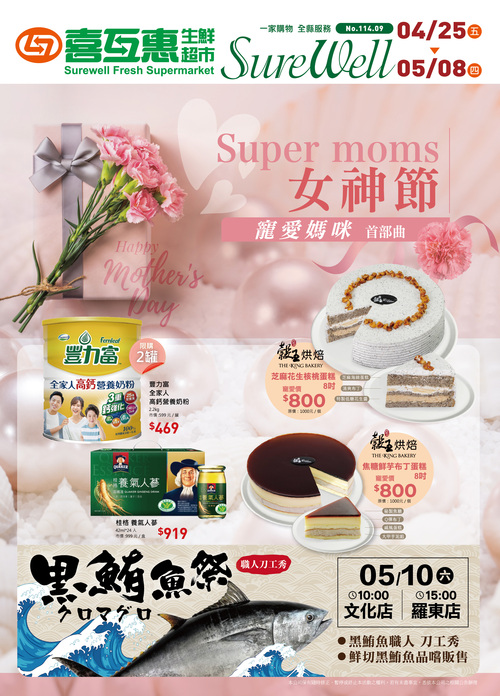 女神節 寵愛媽咪首部曲示意圖