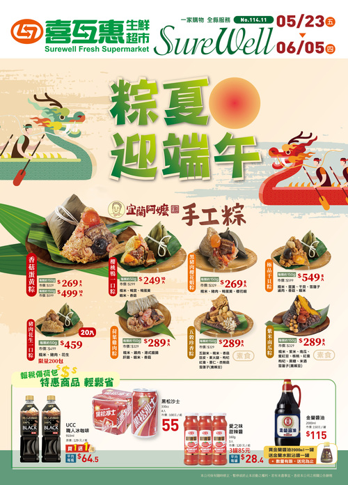 粽夏迎端午示意圖