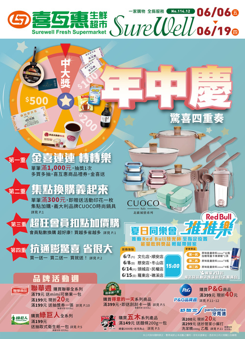 年中慶 驚喜四重奏示意圖