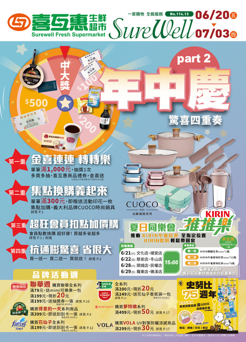 年中慶 驚喜四重奏 Part2示意圖