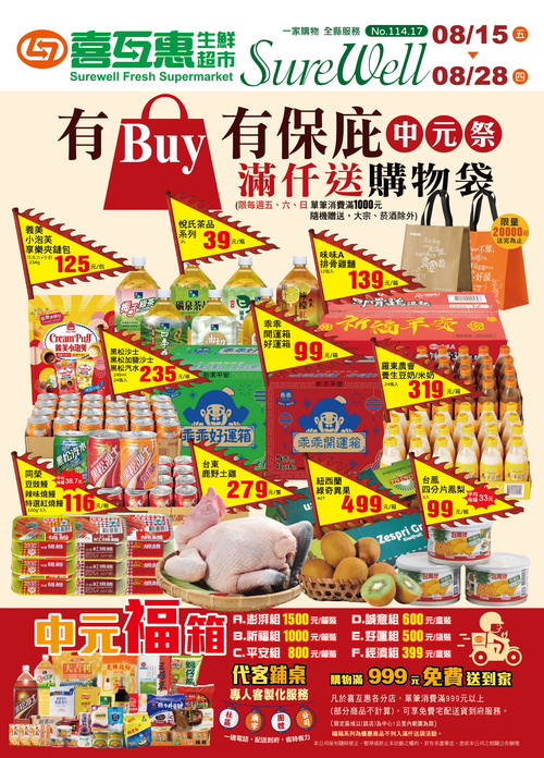 中元祭 有BUY有保庇 滿仟送購物袋 Part1示意圖