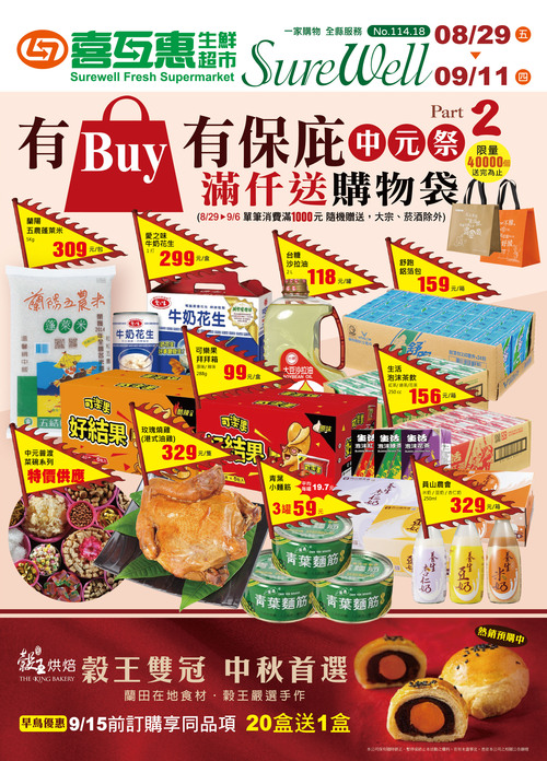 中元祭 有BUY有保庇 滿仟送購物袋 Part2示意圖