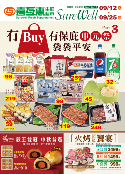 中元祭 有BUY有保庇 滿仟送購物袋 Part3示意圖