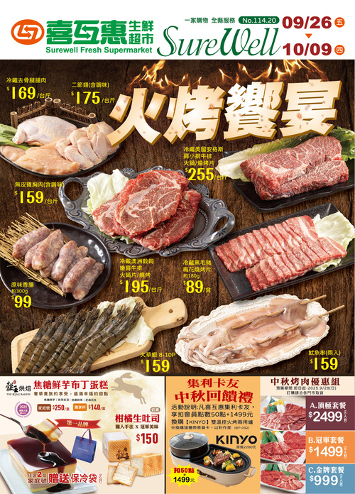 火烤饗宴示意圖