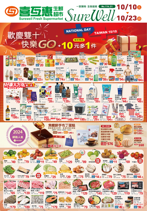 歡慶雙十快樂GO示意圖