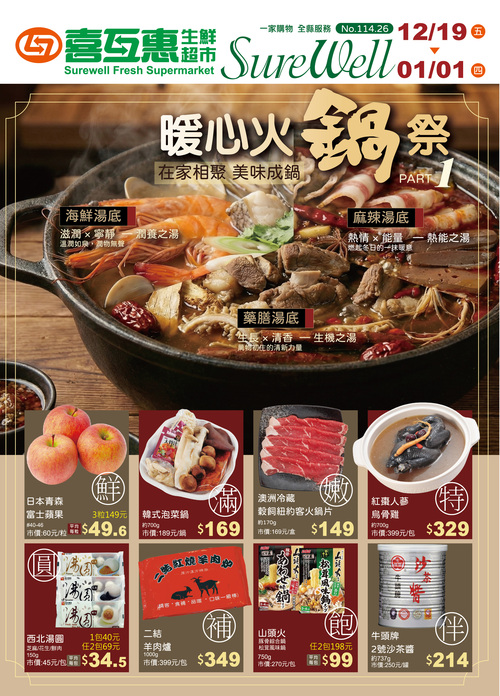 暖心火鍋祭Part1示意圖