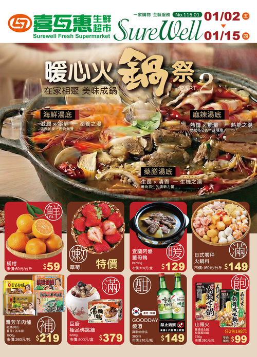 暖心火鍋祭Part2示意圖