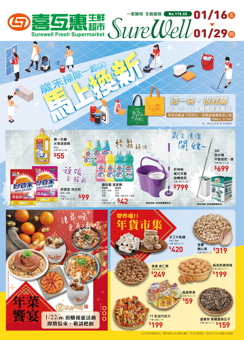 馬上換新．歲末掃除一起go示意圖