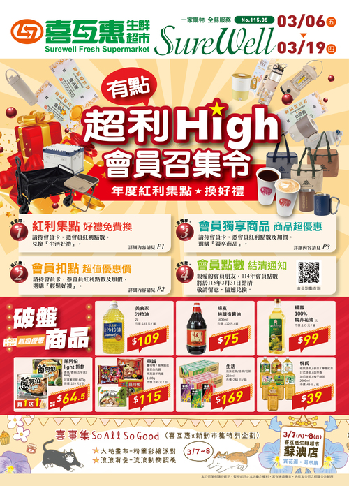 有點超利high 會員召集令示意圖