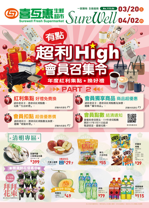 有點超利high 會員召集令Part2示意圖