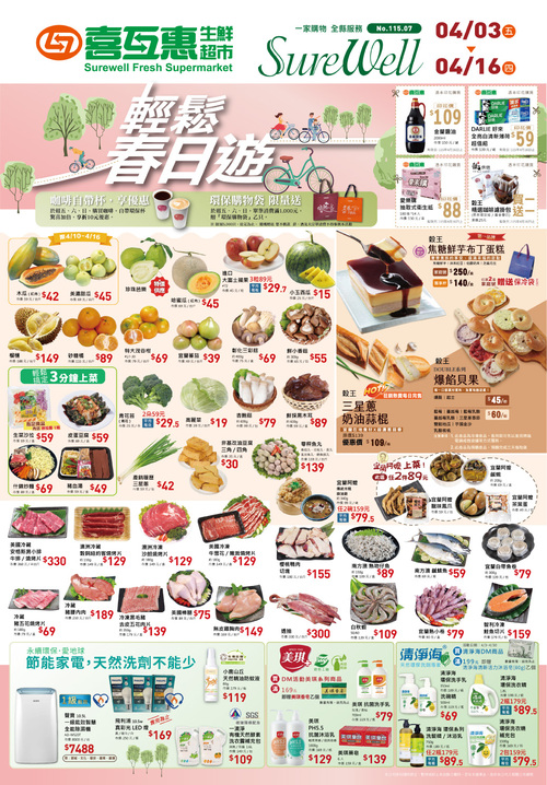 輕鬆春日遊示意圖