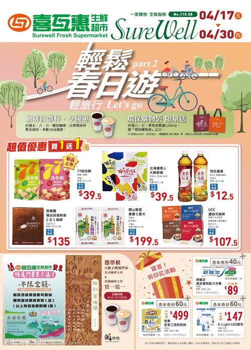 輕鬆春日遊Part2示意圖