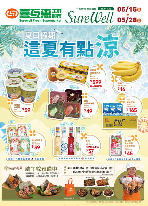 這夏有點涼示意圖
