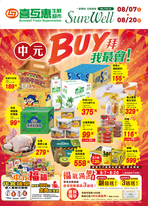 中元BUY拜我最會！示意圖