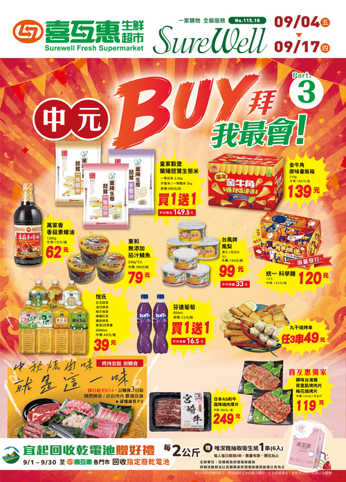 中元BUY拜我最惠Part3示意圖