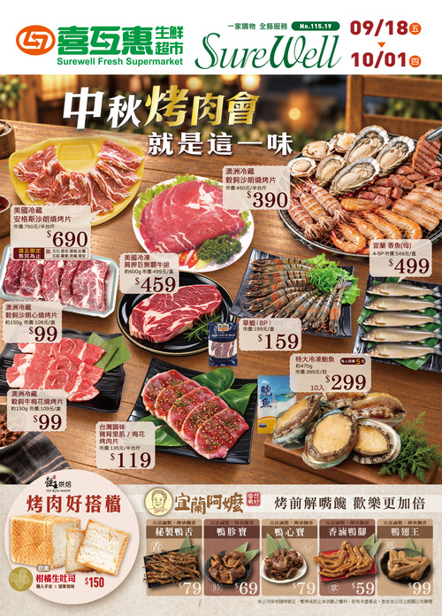 中秋烤肉會．就是這一味示意圖