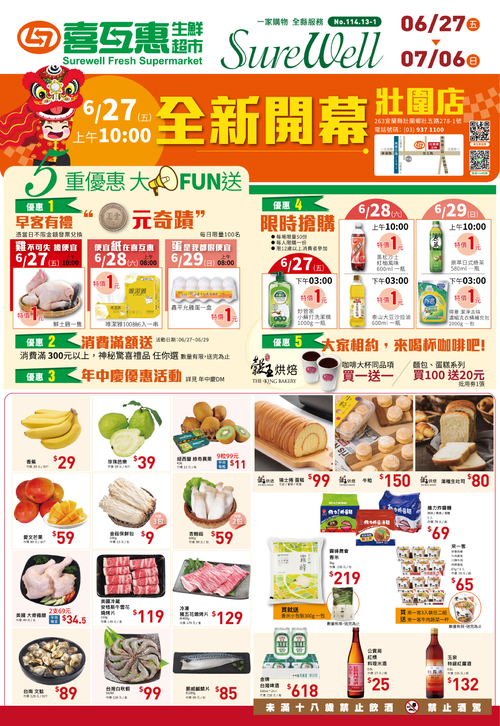壯圍店Reopen示意圖