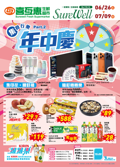 年中慶．集食行樂 Part2示意圖