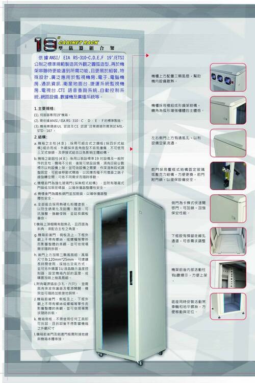 鐵製網路機櫃示意圖