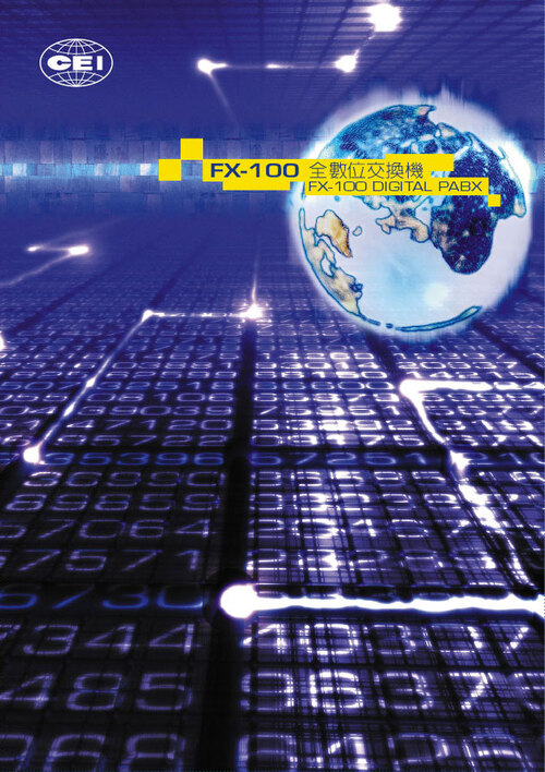 FX-100 全數位交換機 FX-100 DIGITAL PABX示意圖